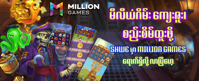 q333 တွင် အနိုင်ရရှိလိုက်ပါ